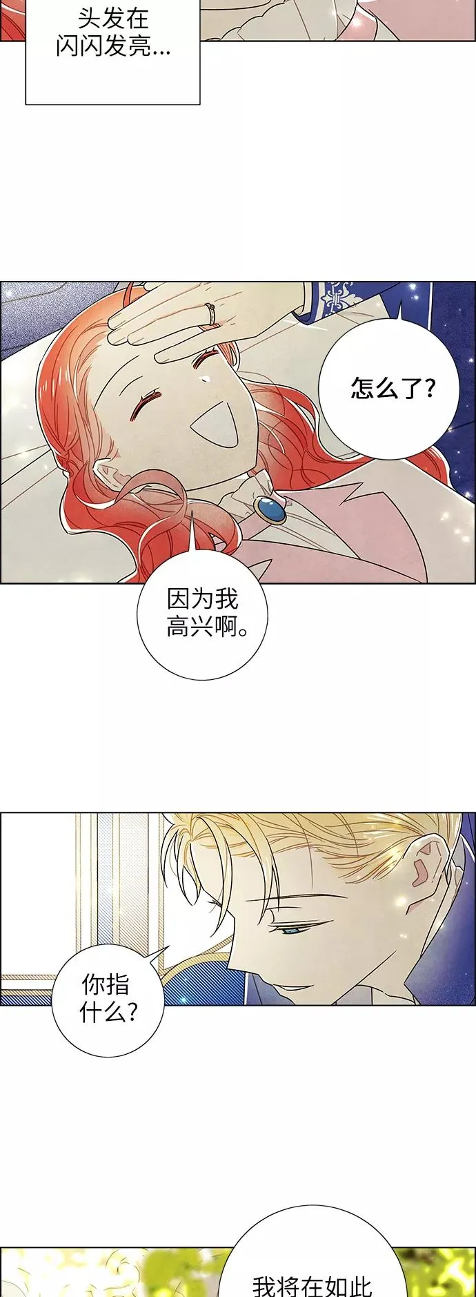 外传 第1话 第29页