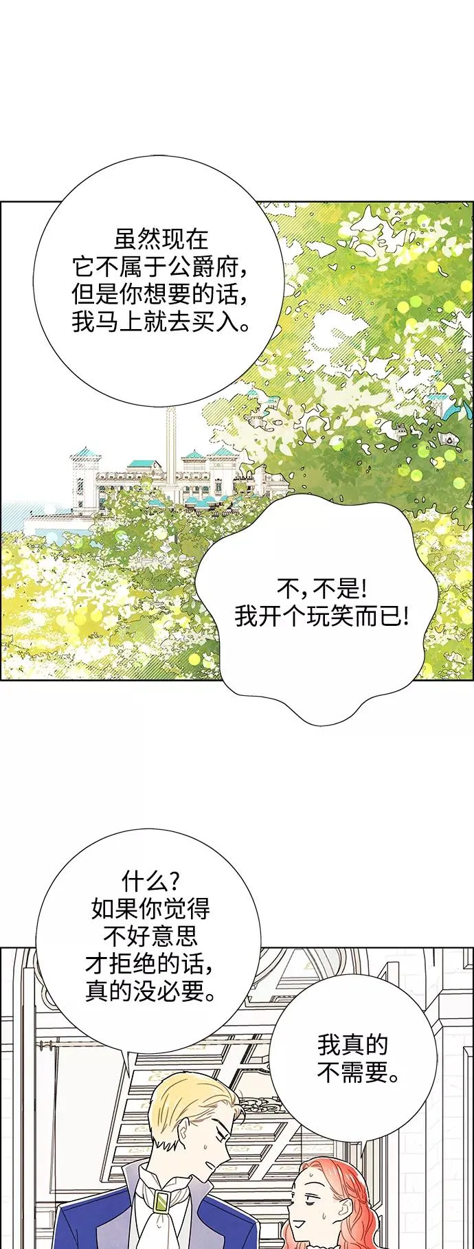 外传 第1话 第35页