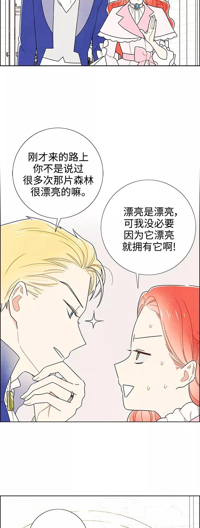 外传 第1话 第36页