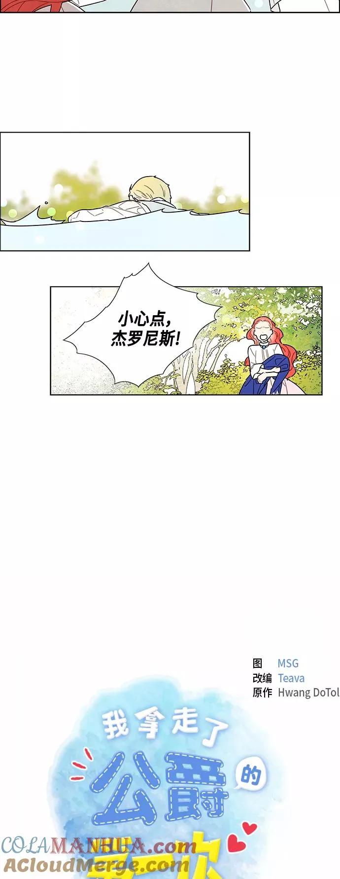 外传 第2话 第4页