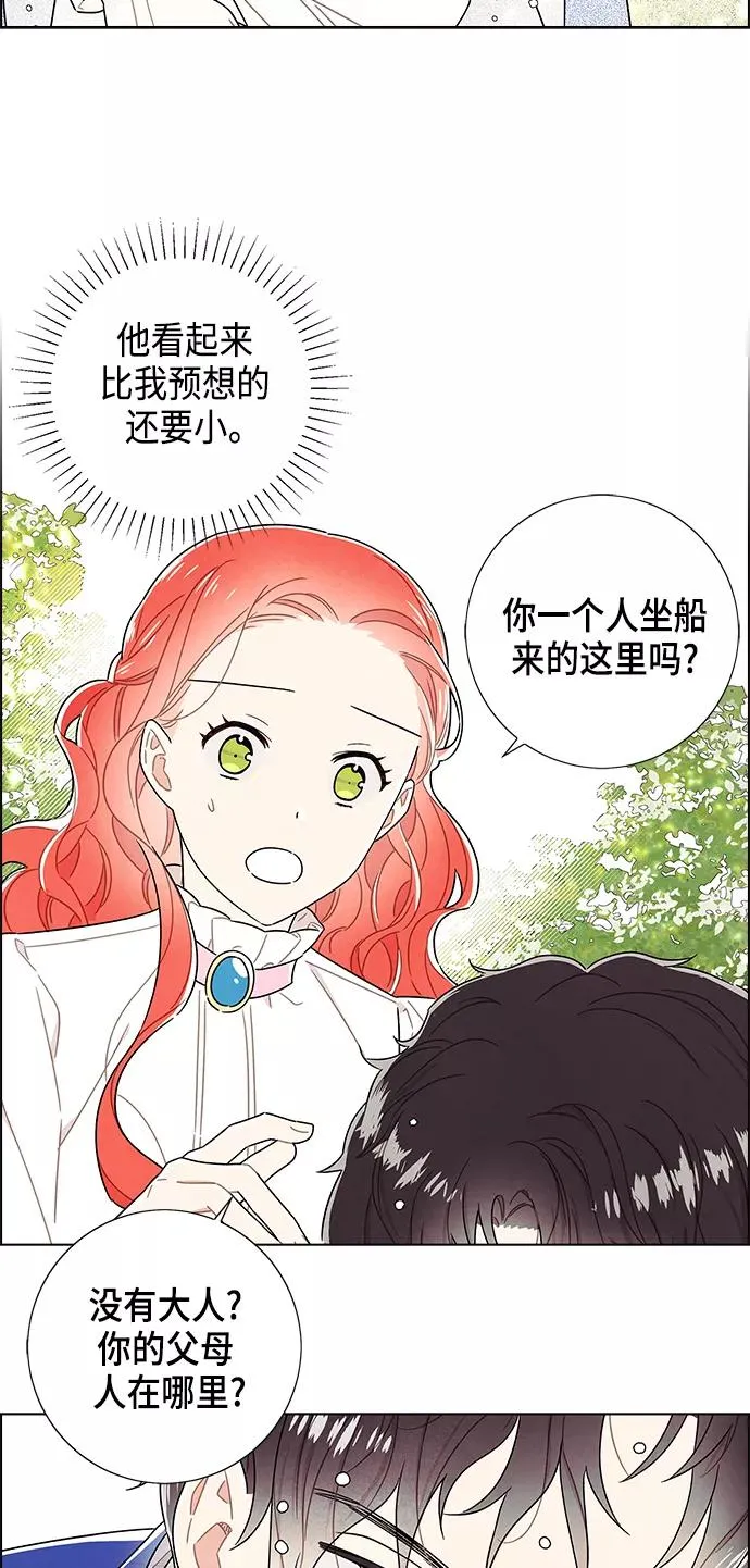 外传 第2话 第8页