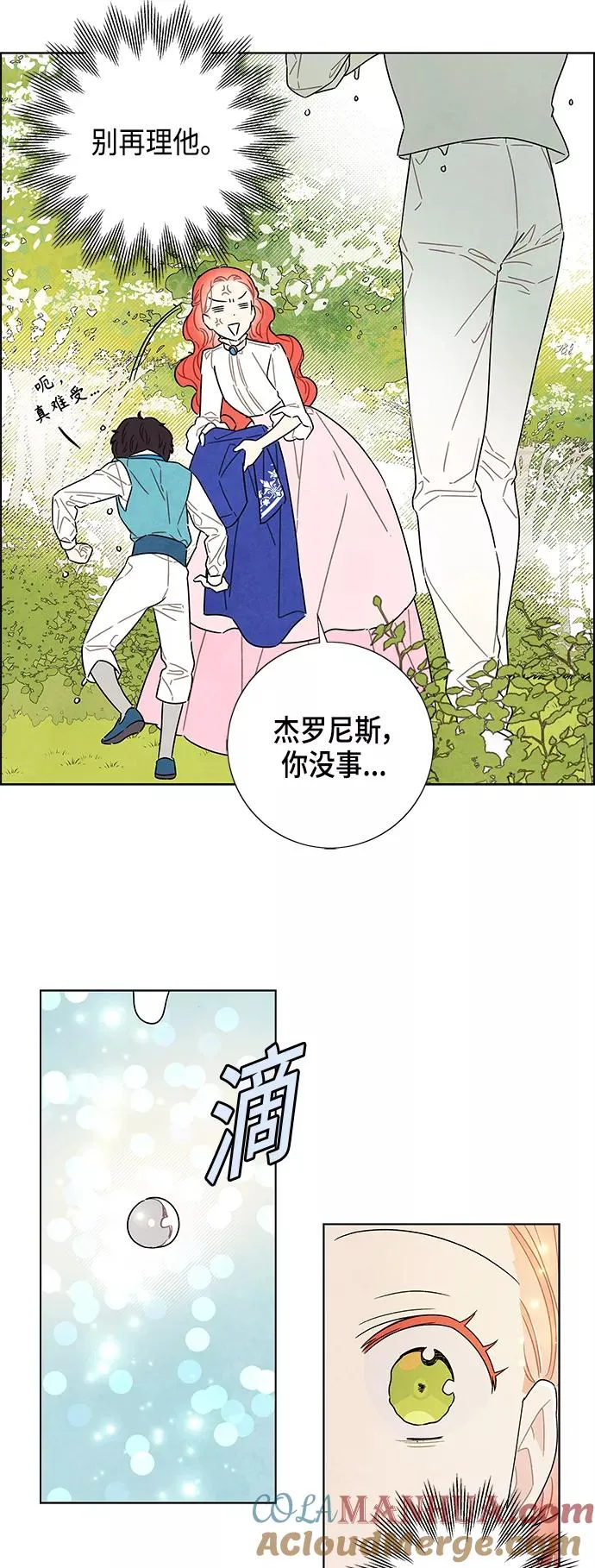 外传 第2话 第13页
