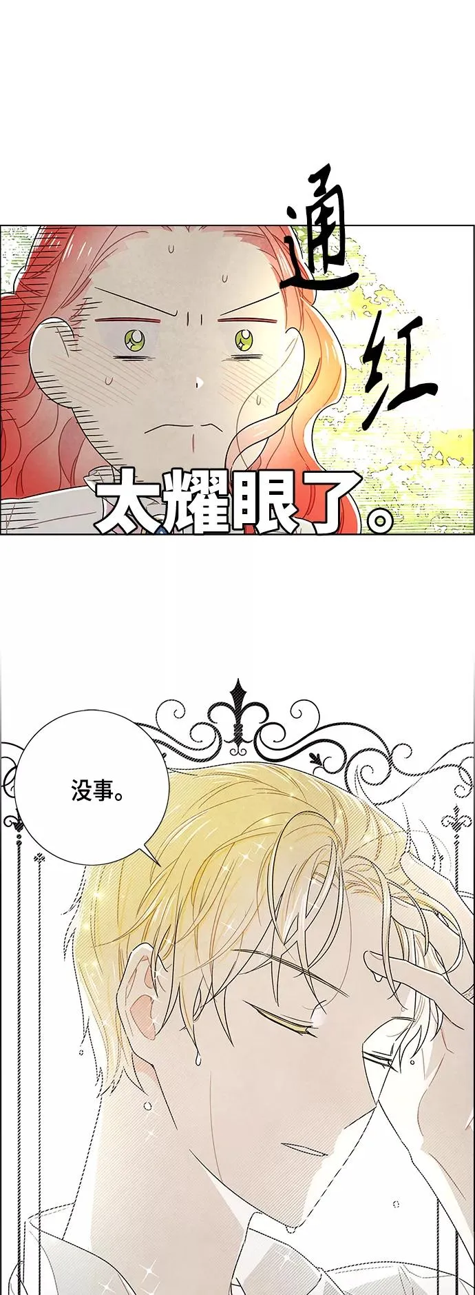 外传 第2话 第15页
