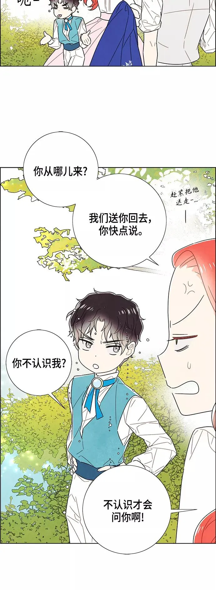 外传 第2话 第17页