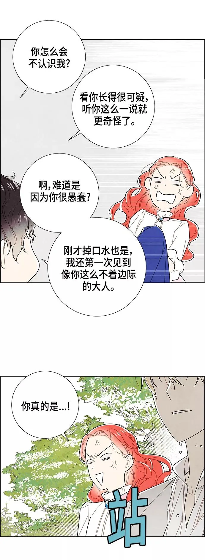 外传 第2话 第18页