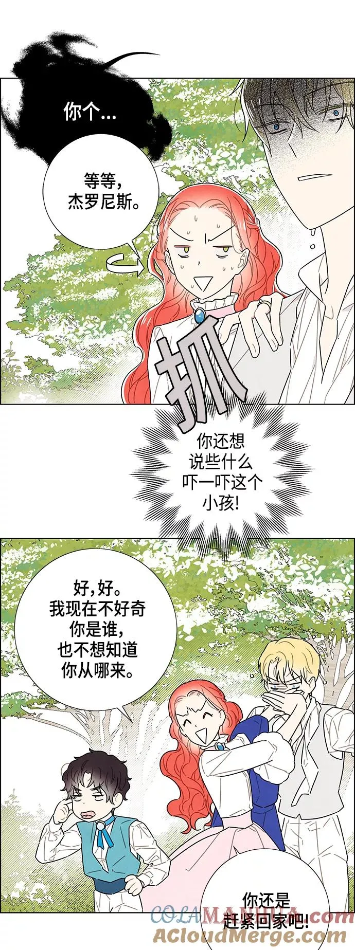 外传 第2话 第19页