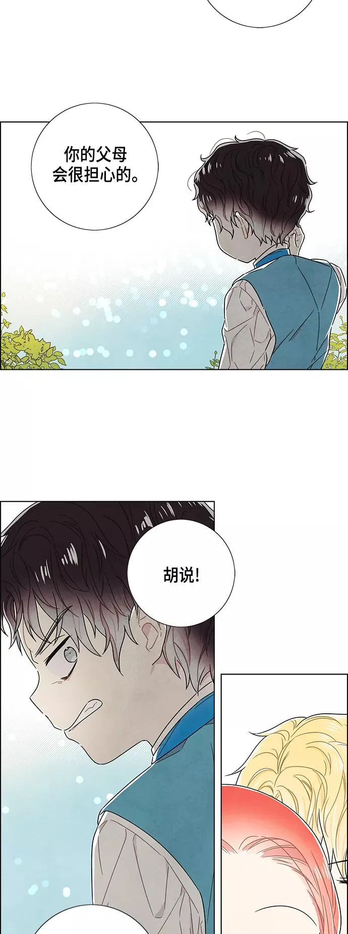 外传 第2话 第20页
