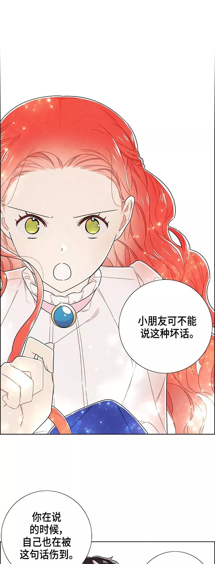 外传 第2话 第23页