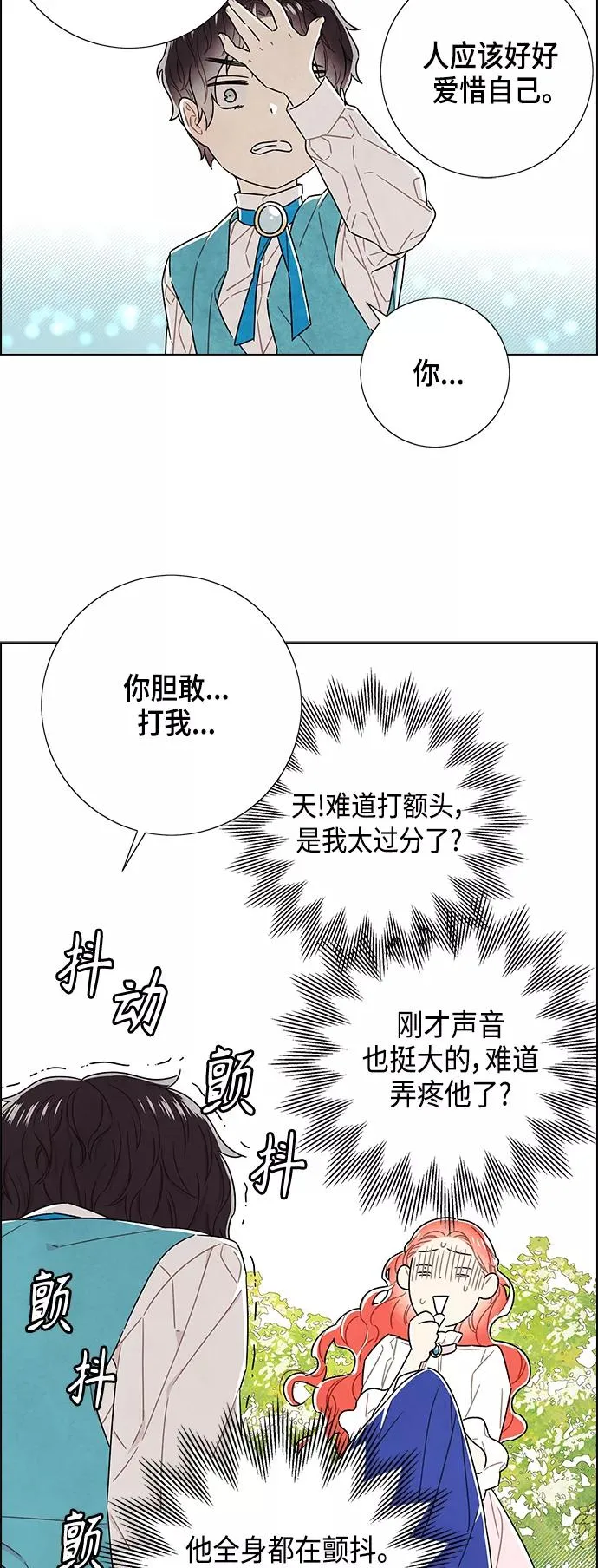 外传 第2话 第24页
