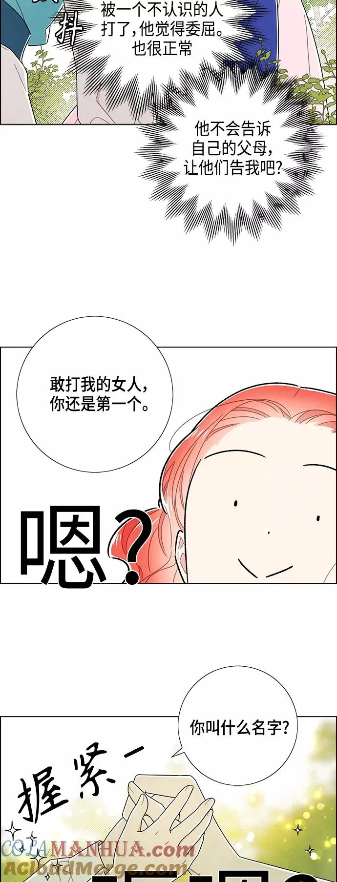 外传 第2话 第25页