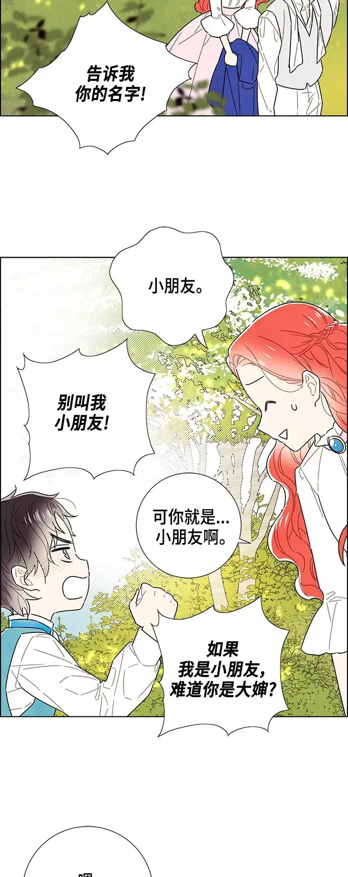 外传 第2话 第32页