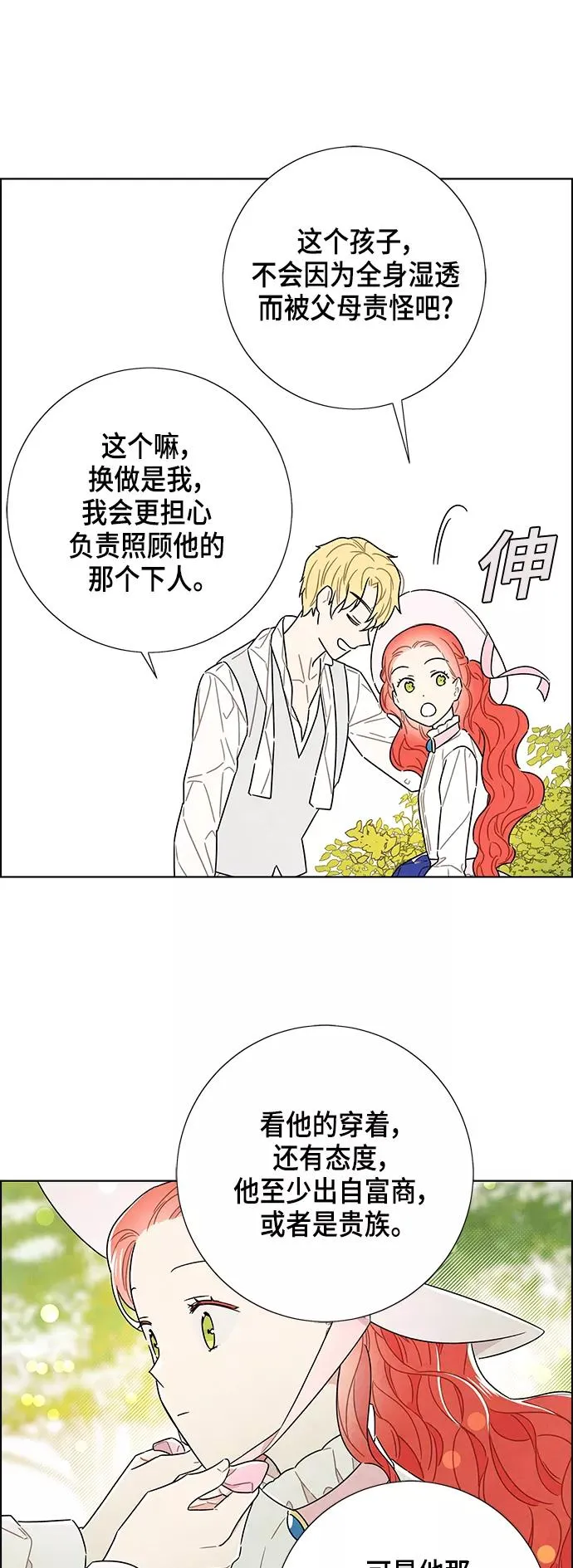 外传 第2话 第39页