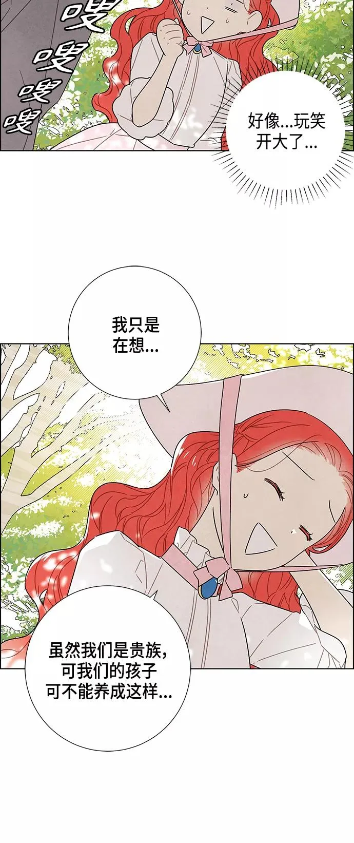 外传 第2话 第45页