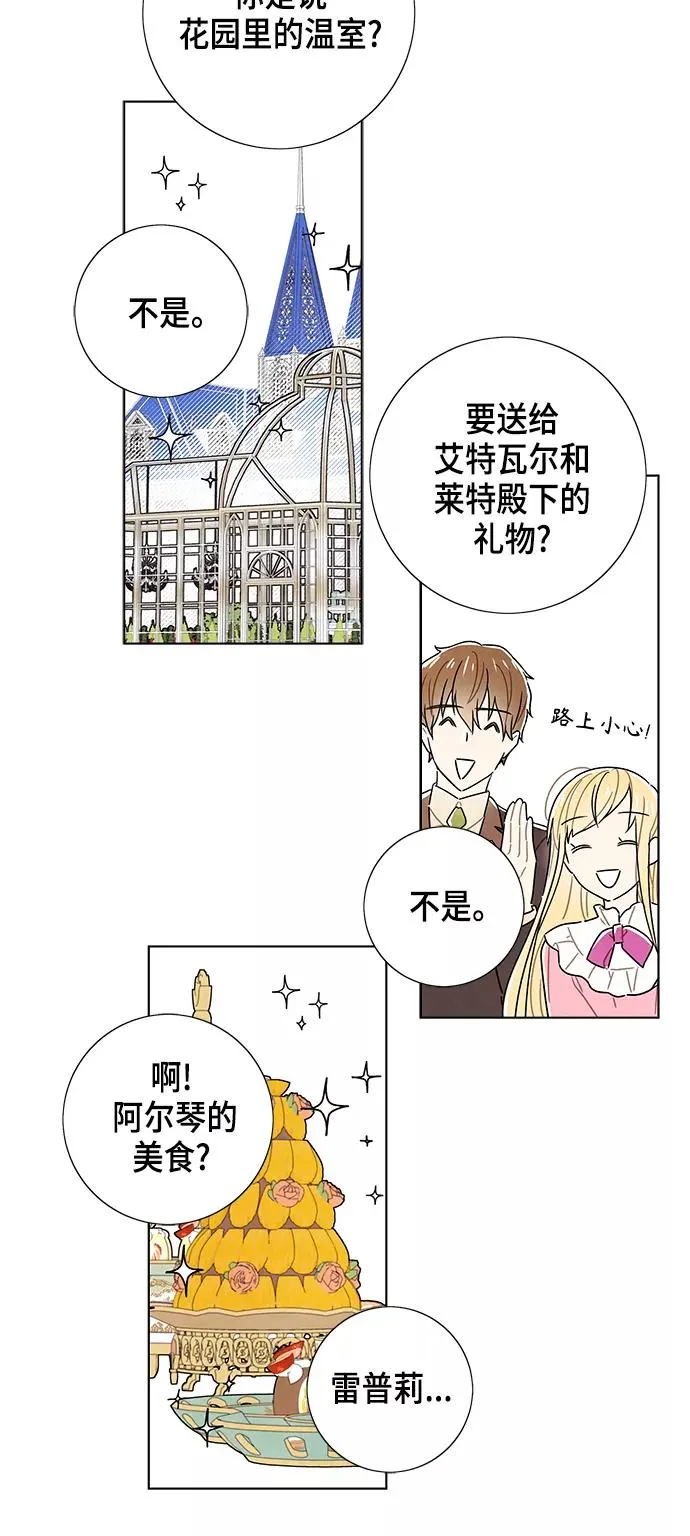 外传 第3话 第5页