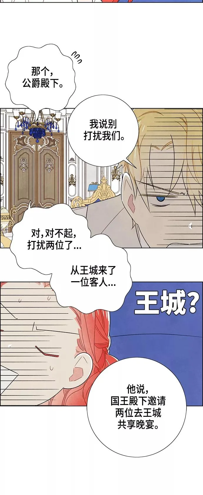 外传 第3话 第12页