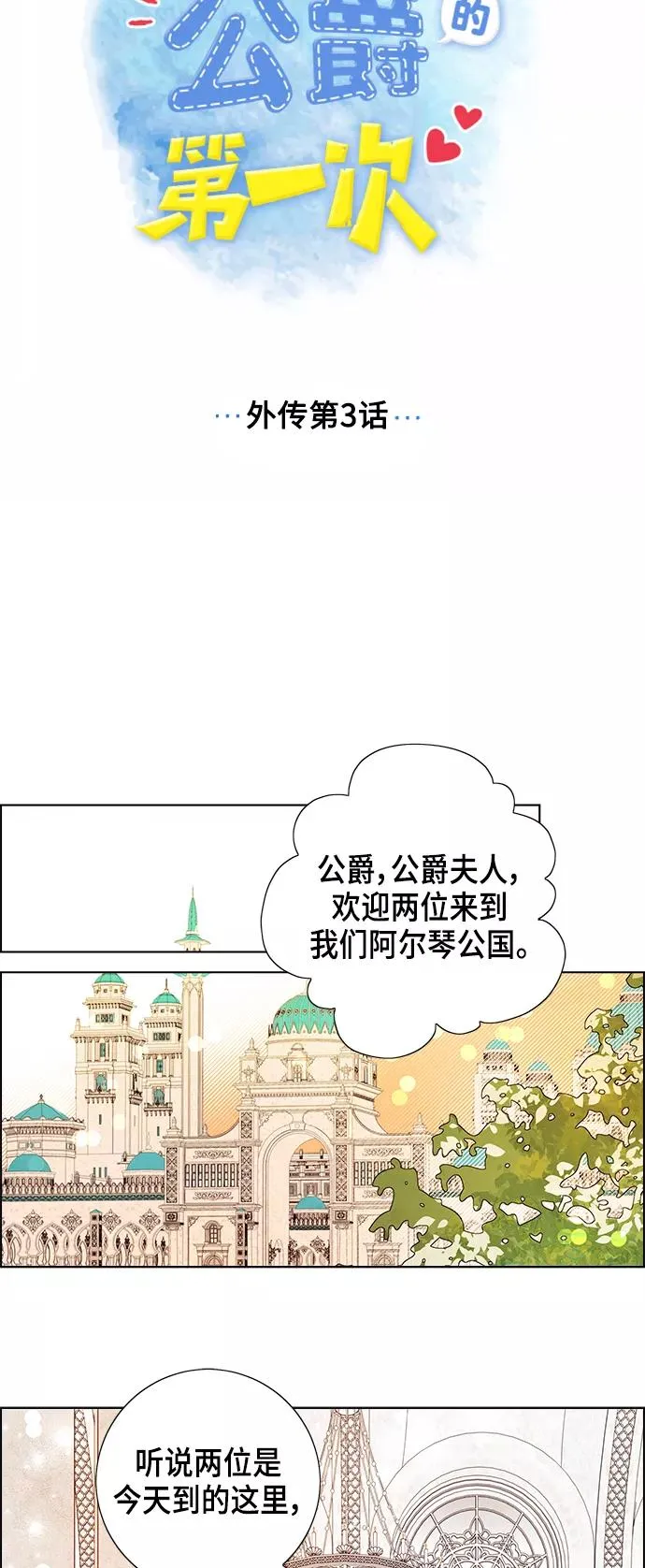 外传 第3话 第14页