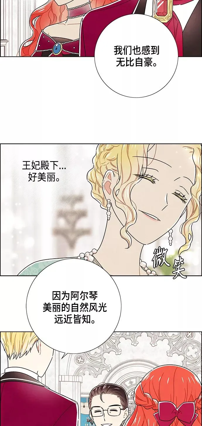 外传 第3话 第17页