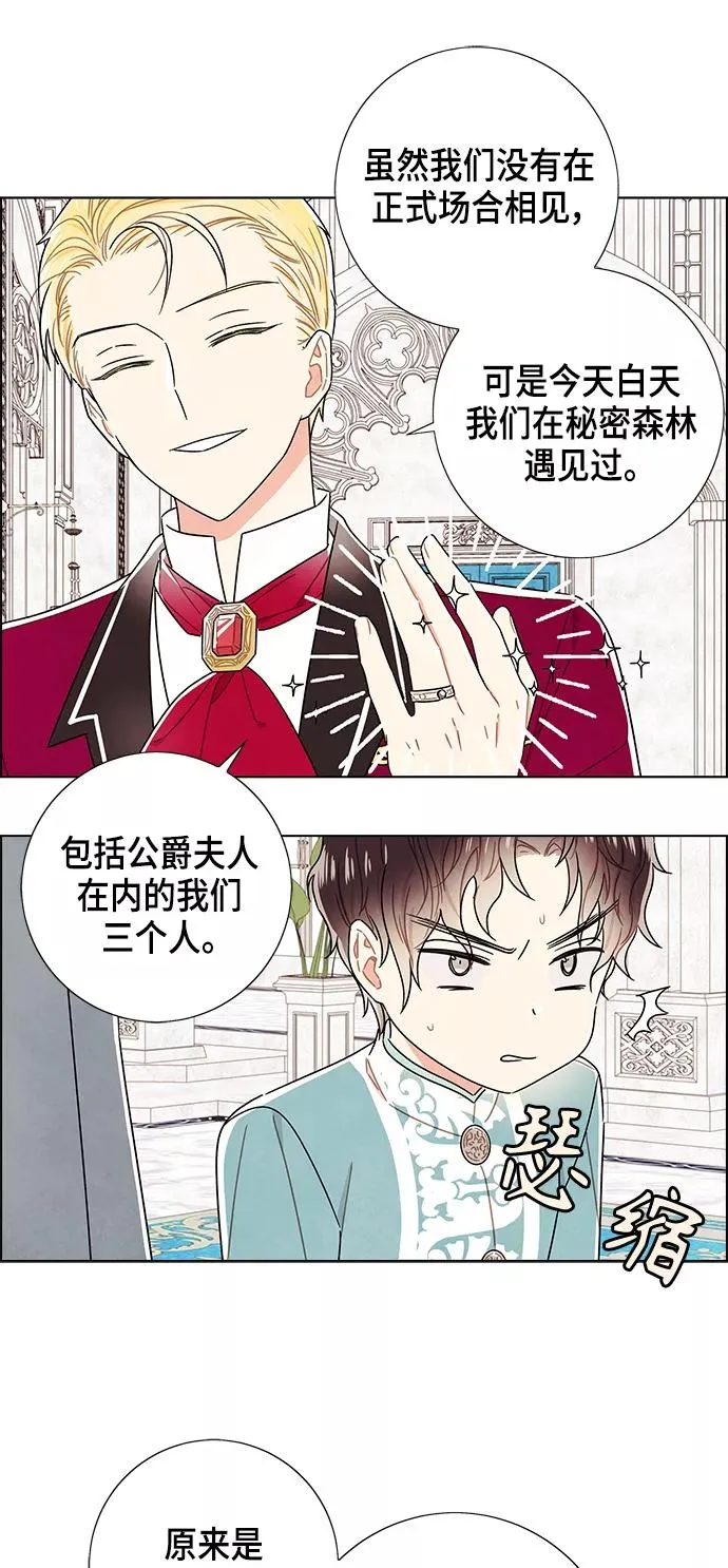 外传 第3话 第23页