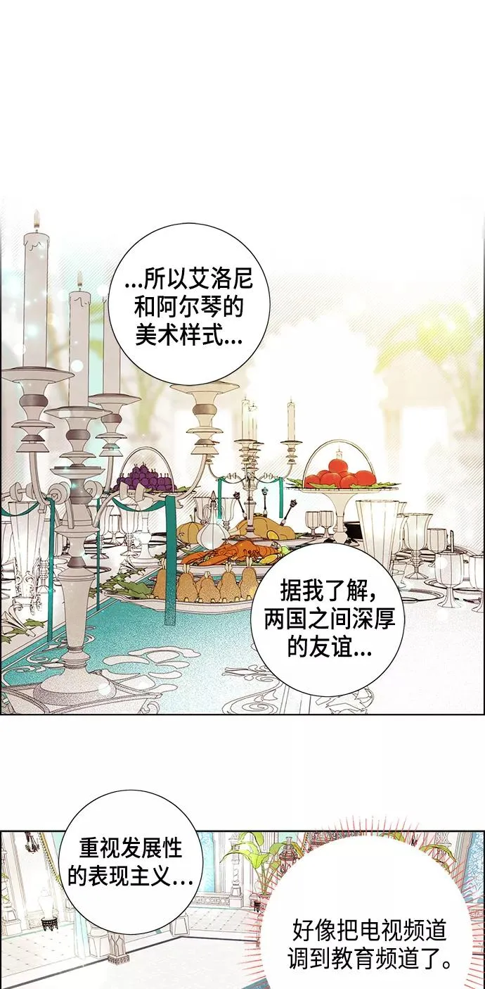 外传 第3话 第26页