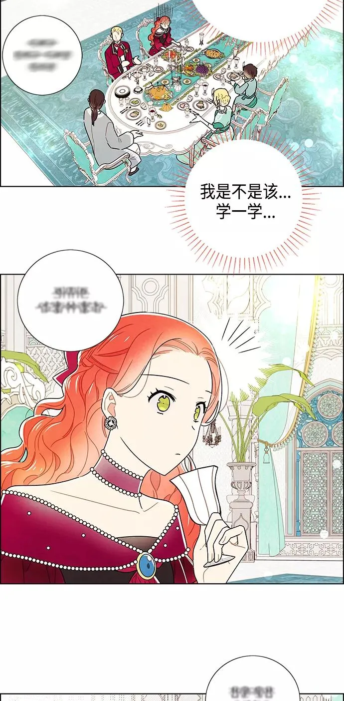 外传 第3话 第27页