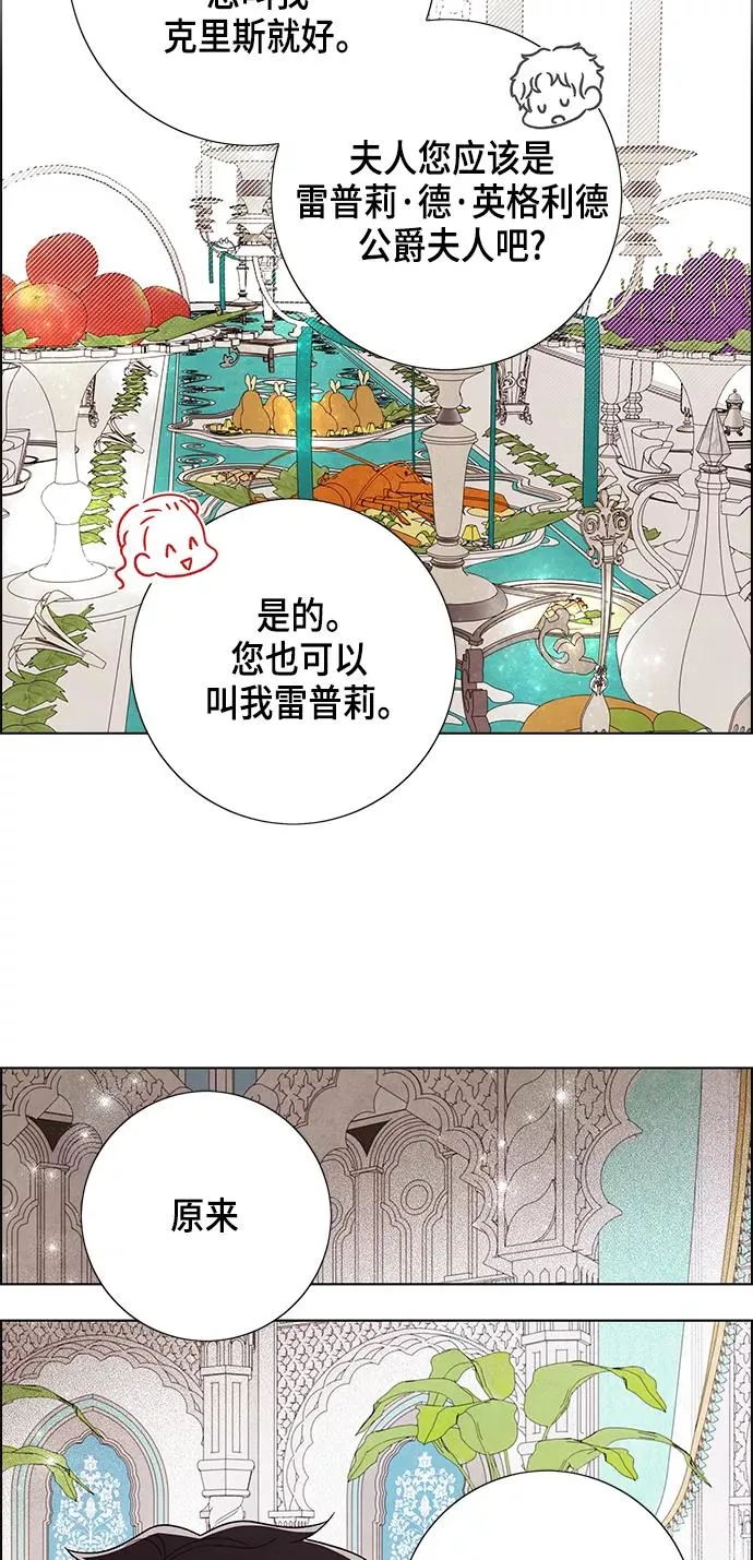 外传 第3话 第32页