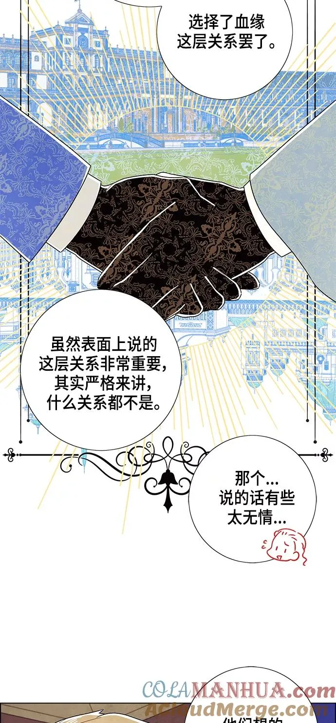 外传 第3话 第43页