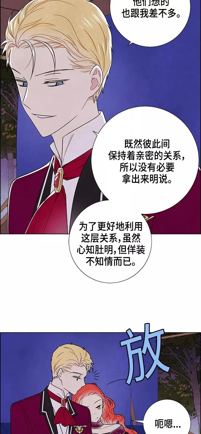 外传 第3话 第44页