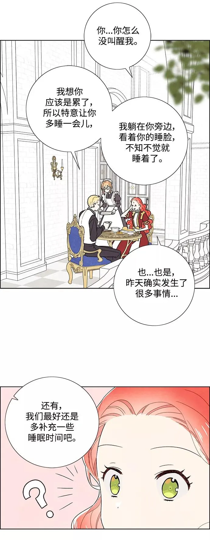 外传 第4话 第2页