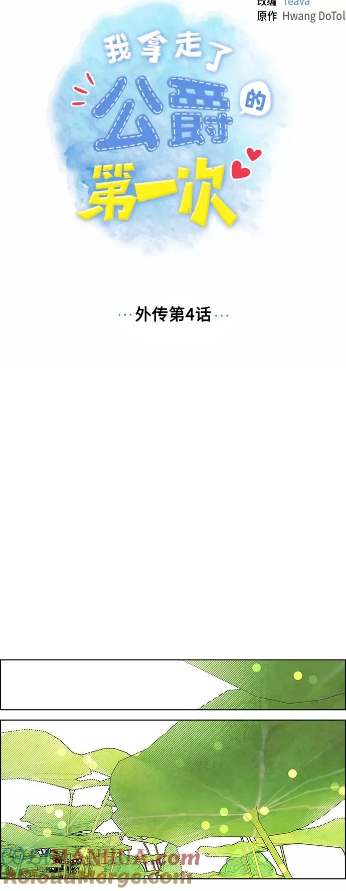 外传 第4话 第5页