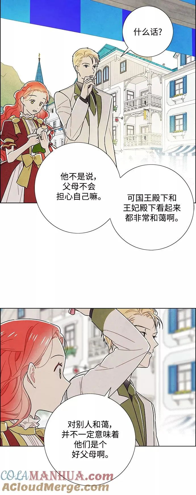 外传 第4话 第13页