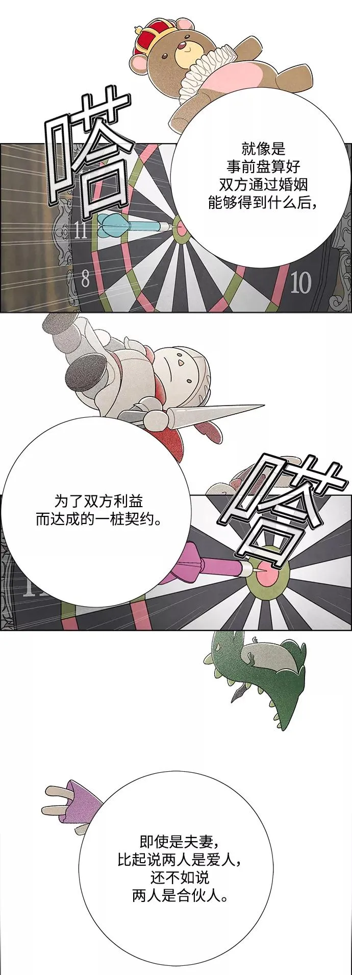 外传 第4话 第16页