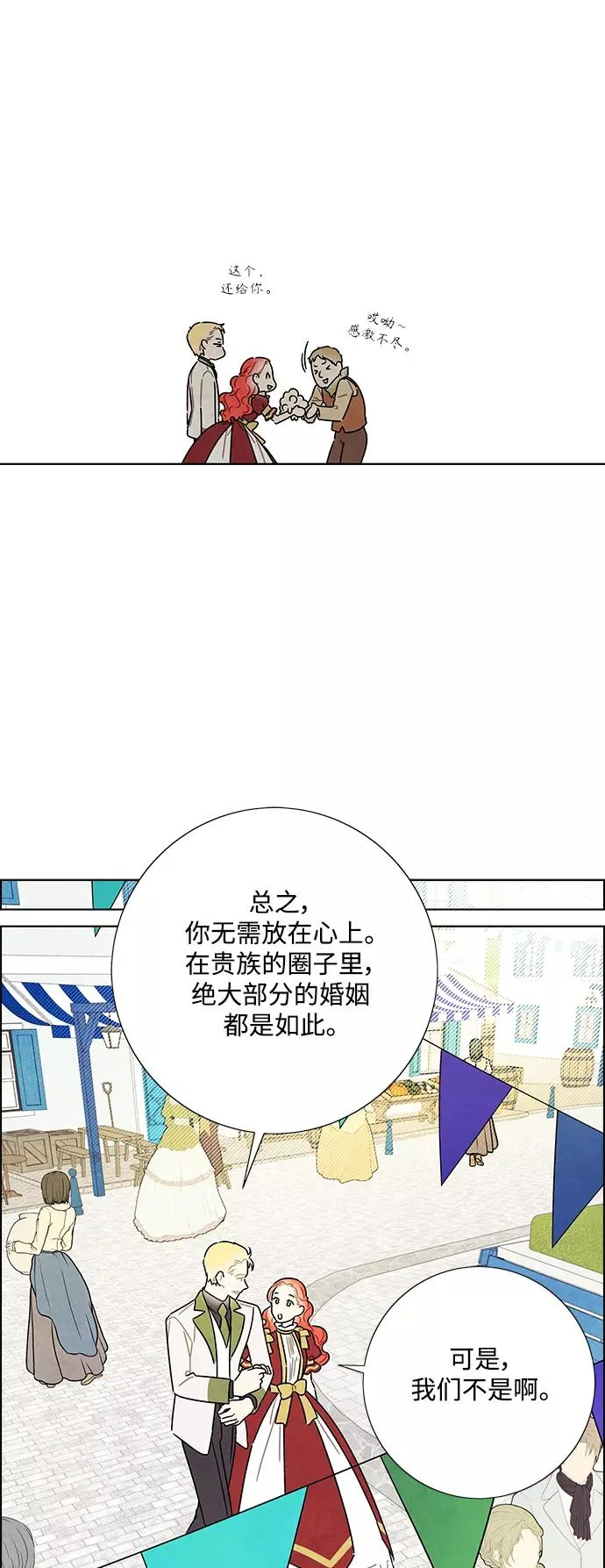 外传 第4话 第18页