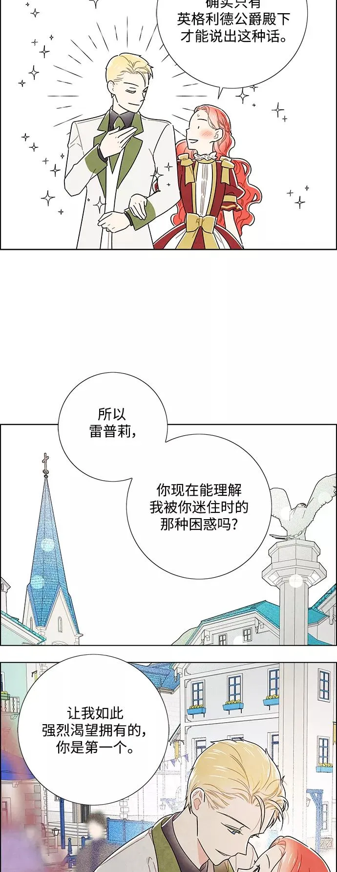 外传 第4话 第20页