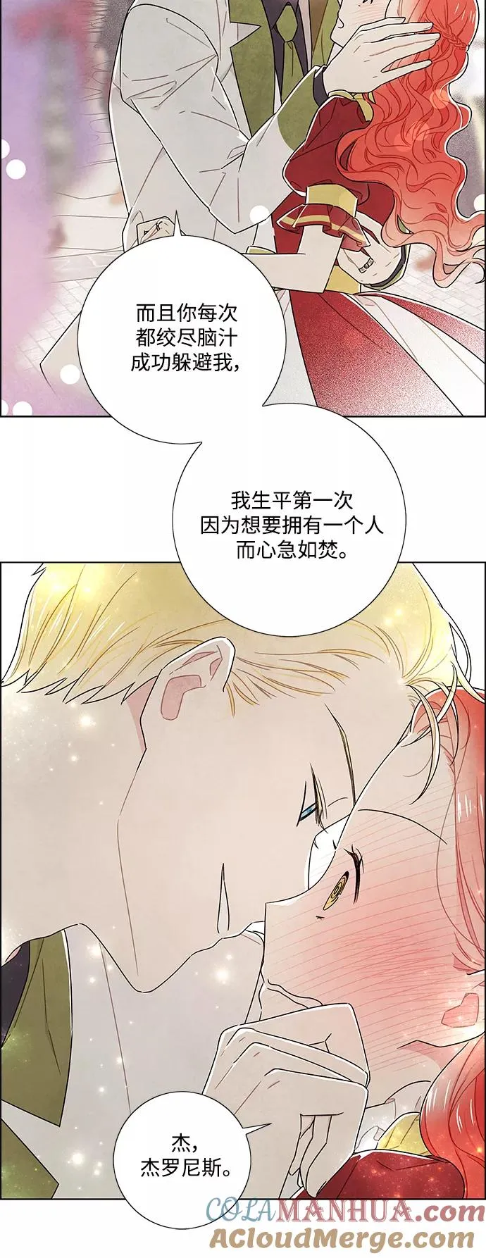 外传 第4话 第21页