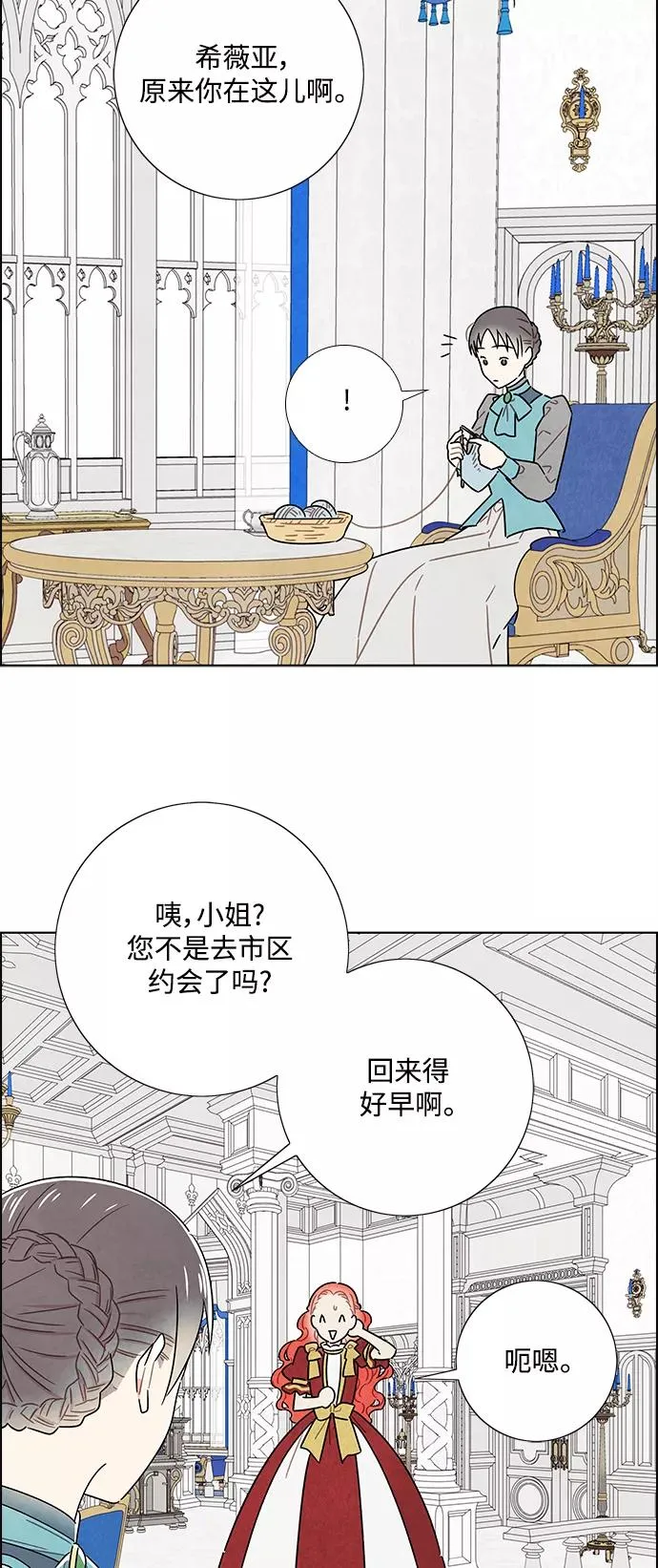 外传 第4话 第24页