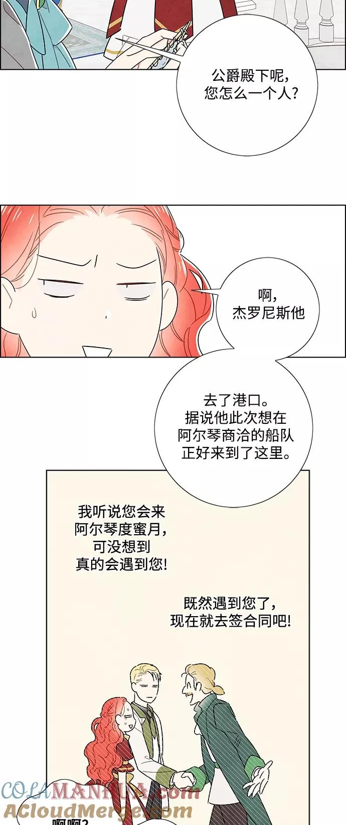 外传 第4话 第25页