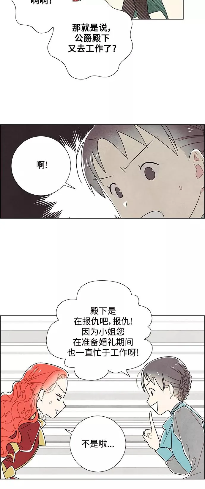 外传 第4话 第26页