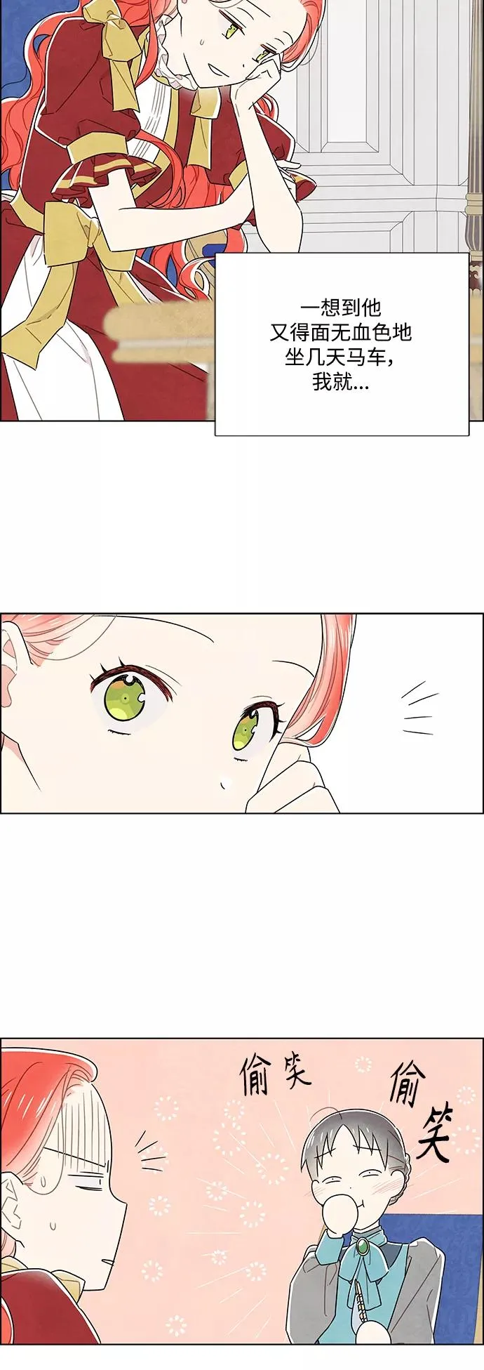 外传 第4话 第28页
