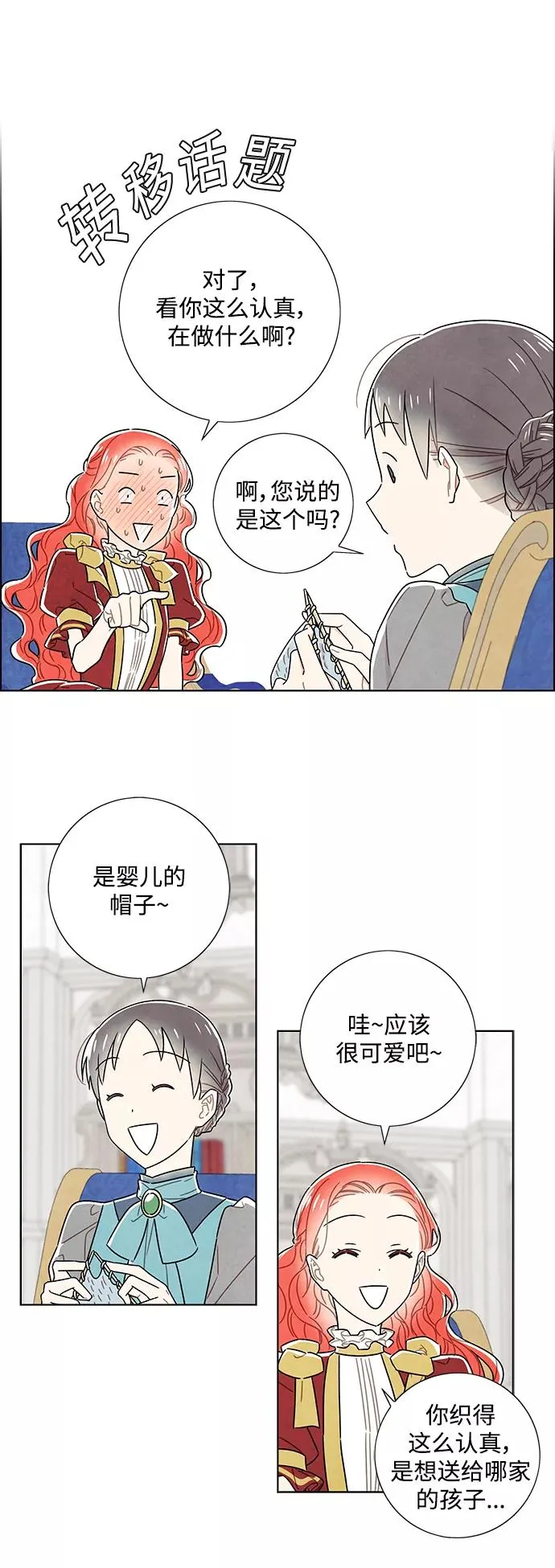外传 第4话 第30页