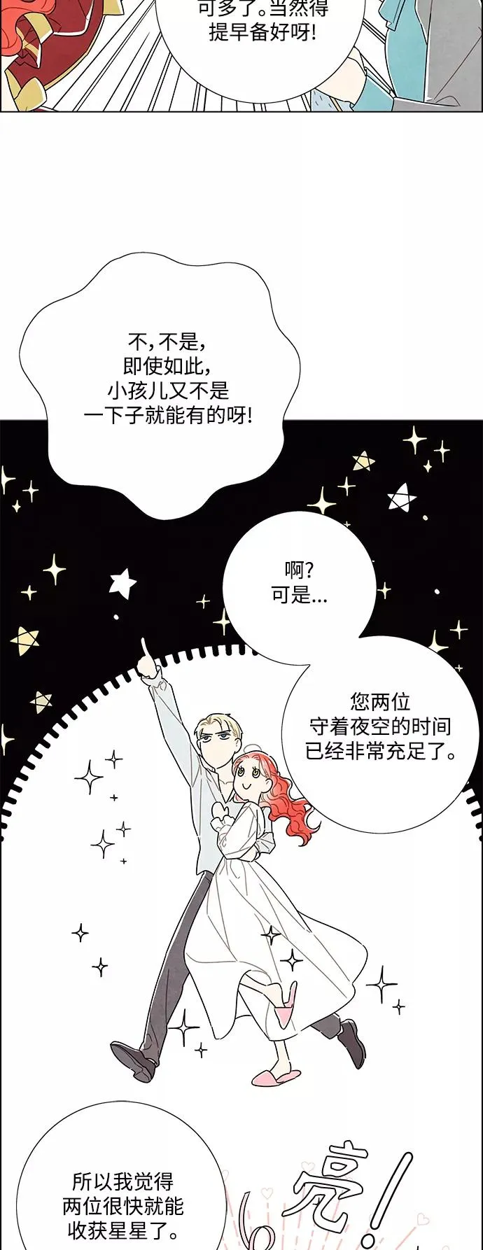 外传 第4话 第32页