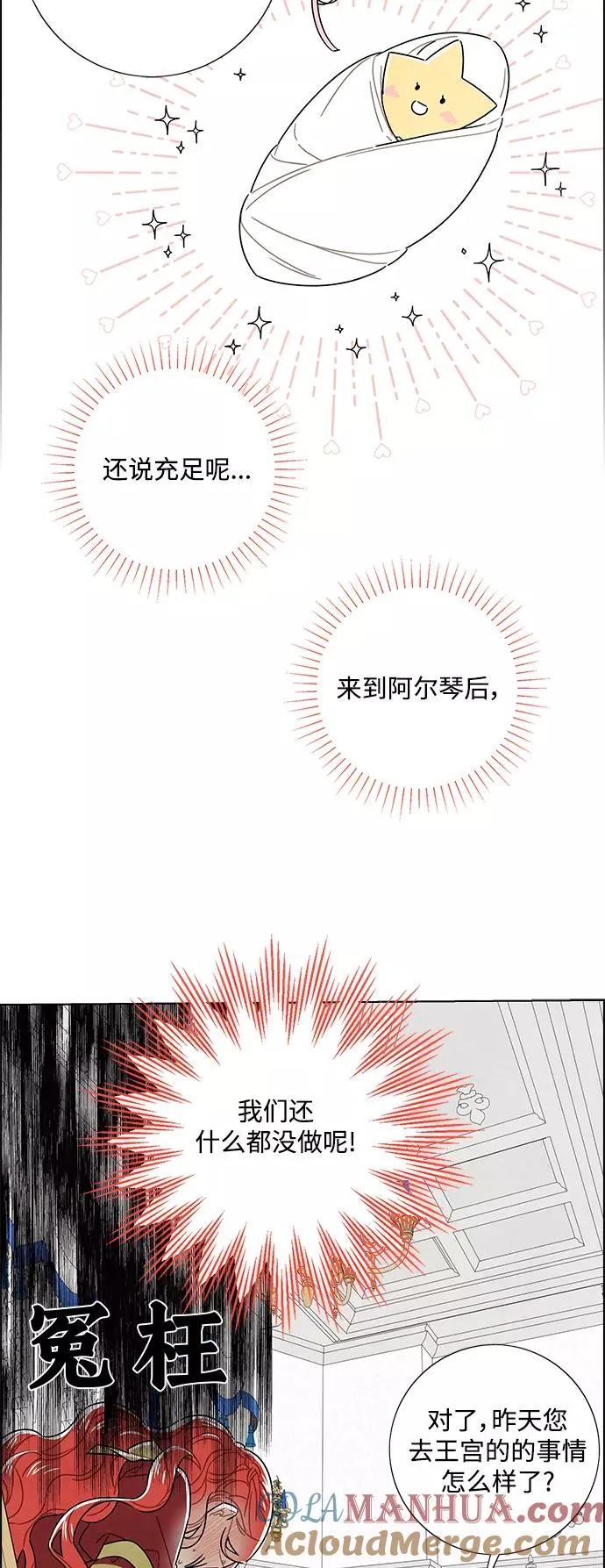 外传 第4话 第33页