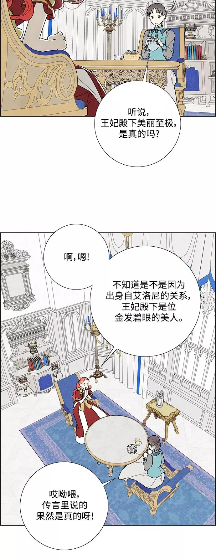 外传 第4话 第34页