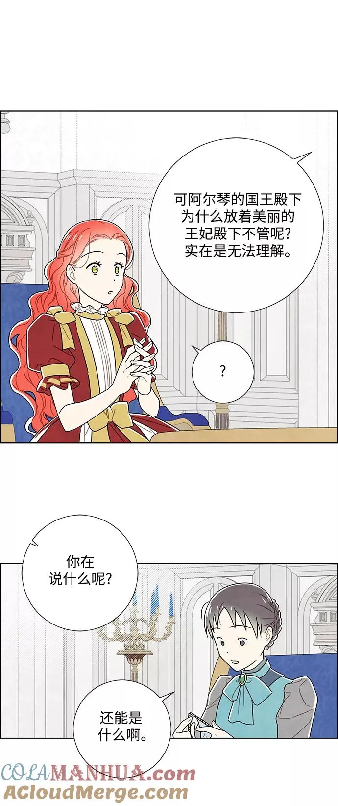 外传 第4话 第35页