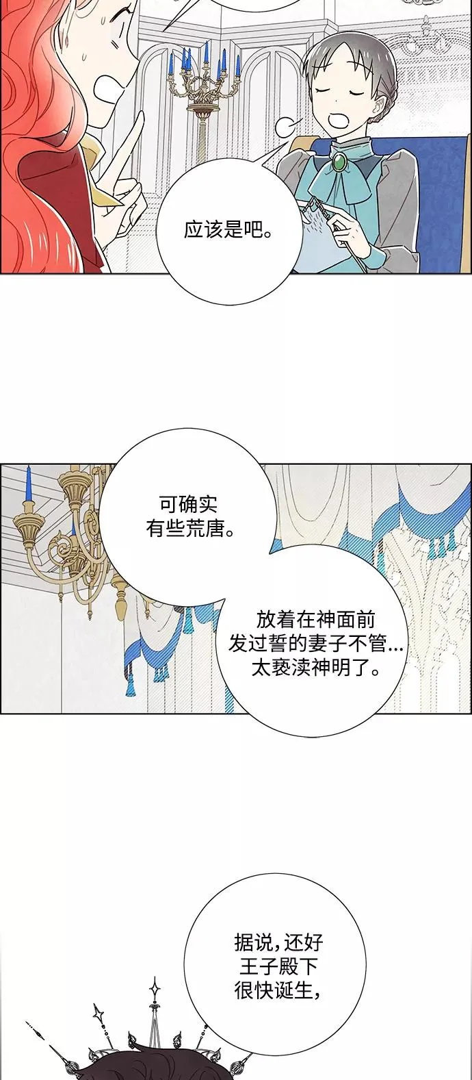 外传 第5话 第2页