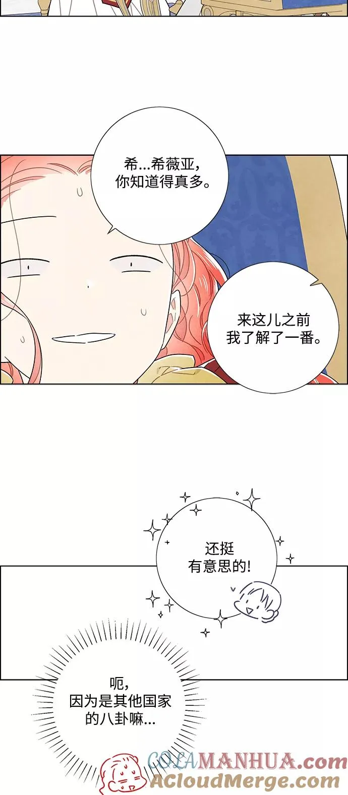 外传 第5话 第4页