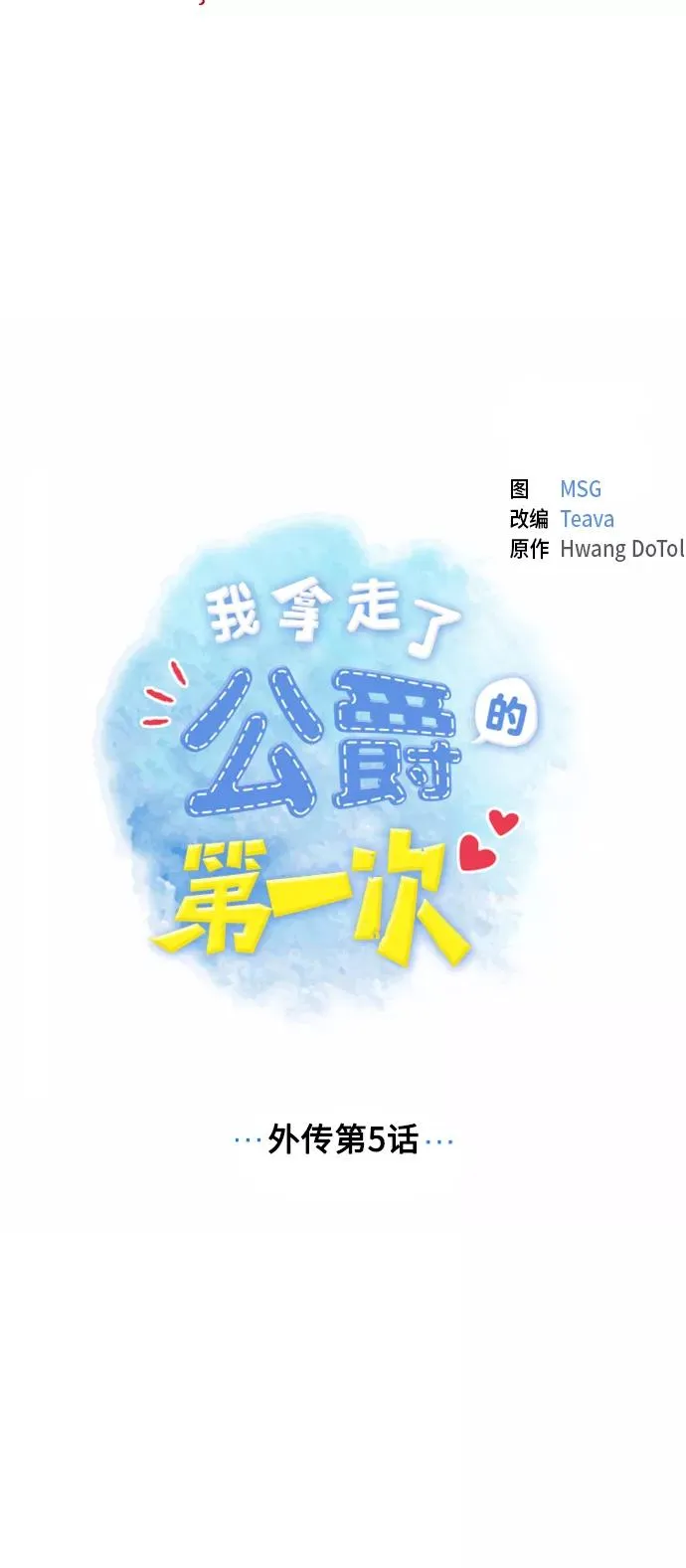外传 第5话 第5页