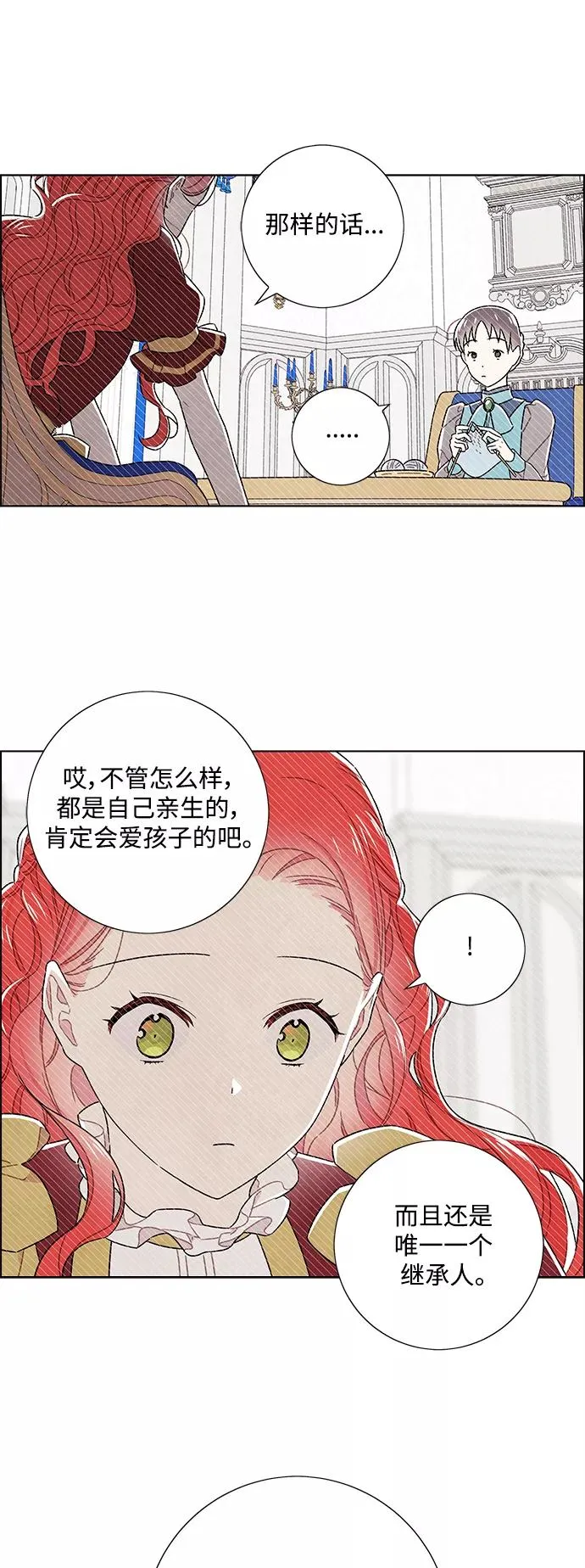 外传 第5话 第11页