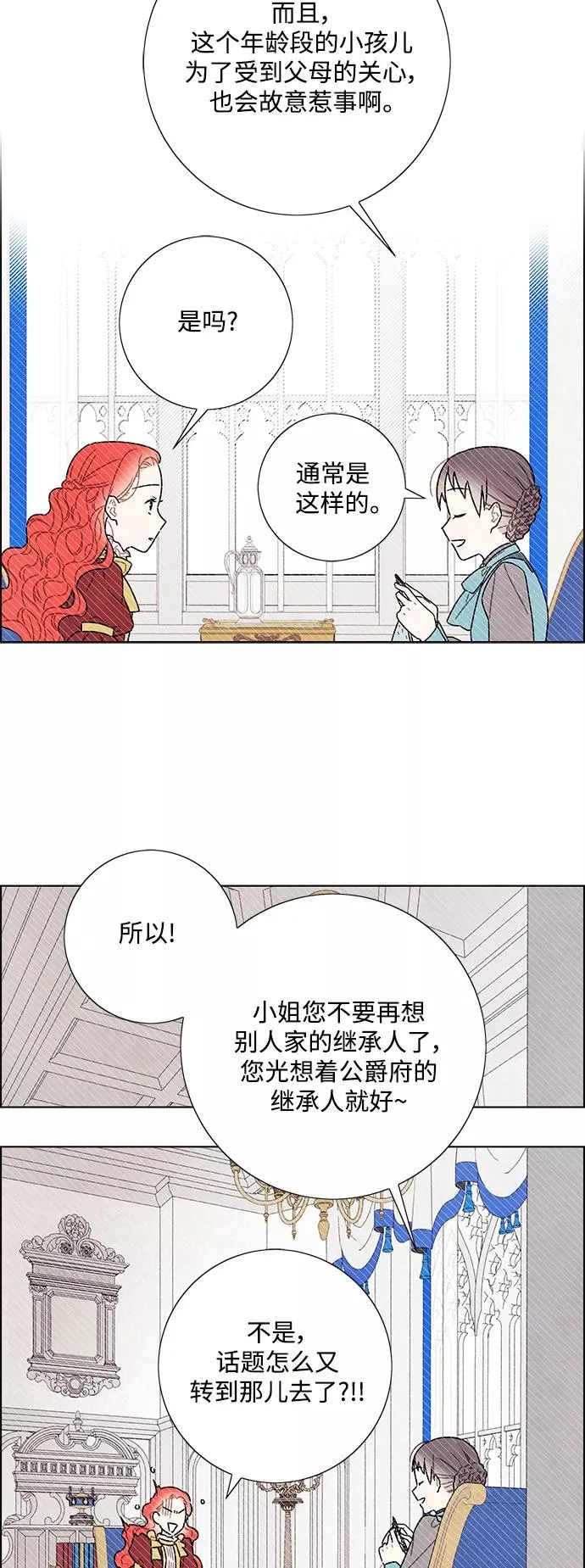 外传 第5话 第12页
