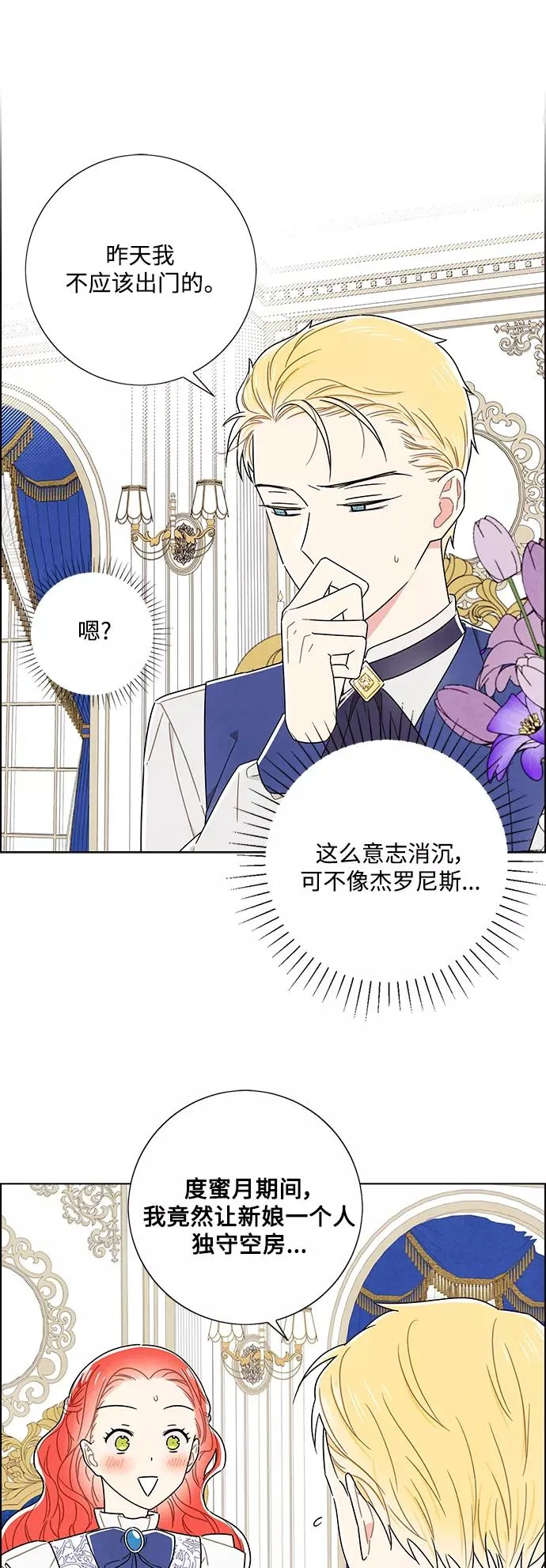 外传 第5话 第35页