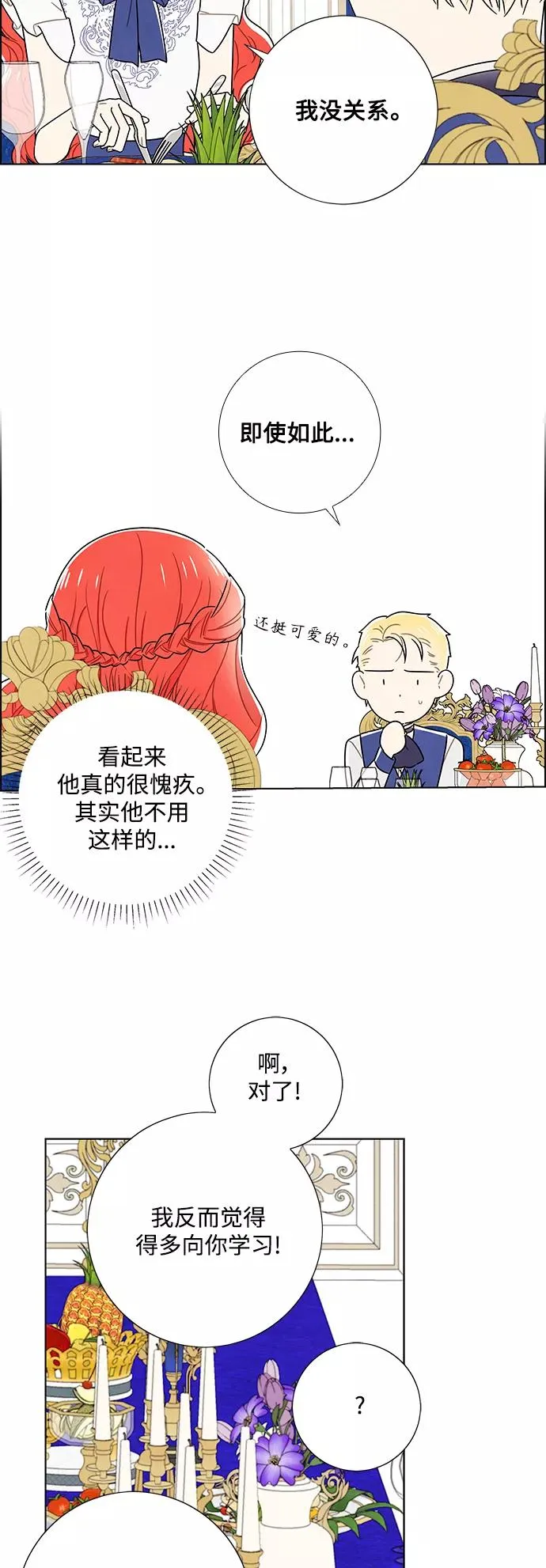 外传 第5话 第36页